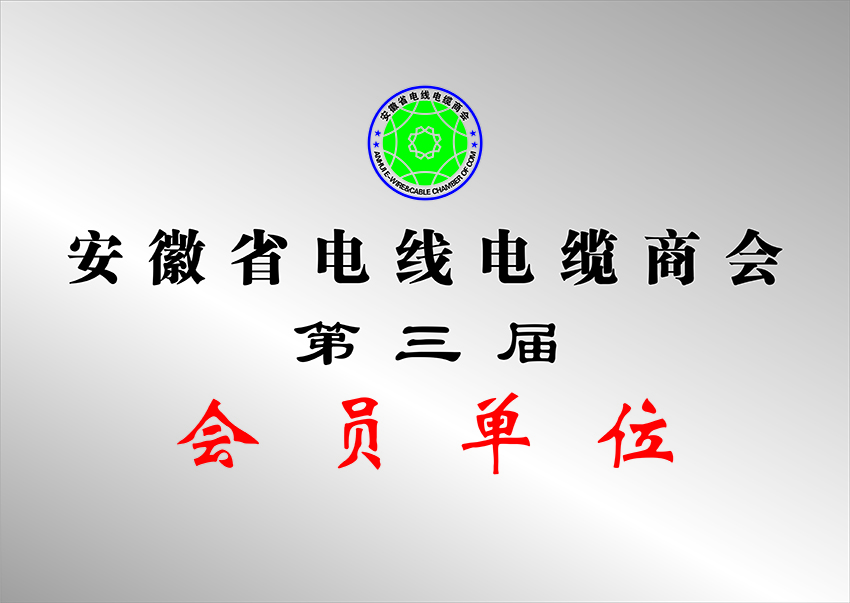 會(huì)員單位